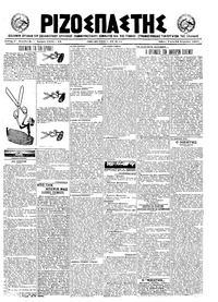 Ριζοσπάστης 24/08/1921 