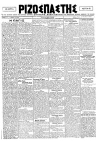 Ριζοσπάστης 17/11/1920 