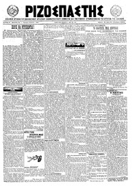 Ριζοσπάστης 25/08/1921 