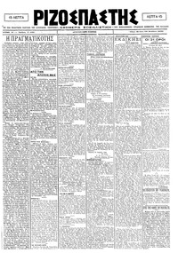 Ριζοσπάστης 18/11/1920 