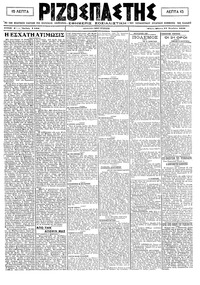 Ριζοσπάστης 19/11/1920 