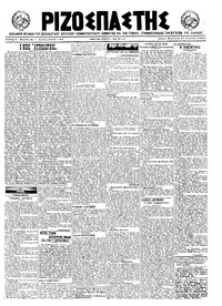 Ριζοσπάστης 27/08/1921 
