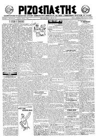 Ριζοσπάστης 28/08/1921 
