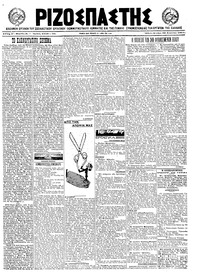 Ριζοσπάστης 30/08/1921 