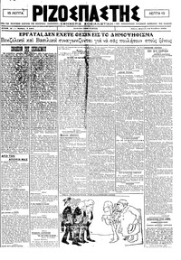 Ριζοσπάστης 22/11/1920 