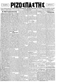 Ριζοσπάστης 24/11/1920 