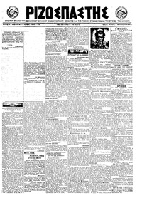 Ριζοσπάστης 01/09/1921 