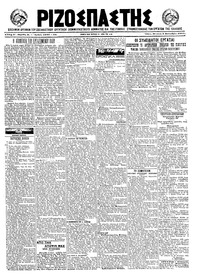 Ριζοσπάστης 03/09/1921 