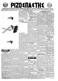 Ριζοσπάστης 04/09/1921 