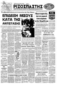 Ριζοσπάστης 27/03/1980 