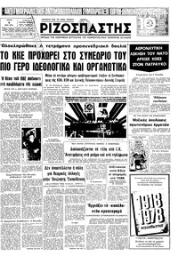 Ριζοσπάστης 09/05/1978 