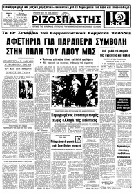 Ριζοσπάστης 11/05/1978 