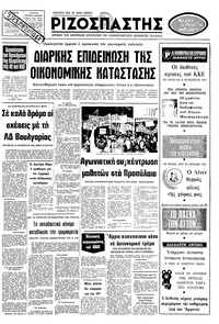 Ριζοσπάστης 29/03/1980 