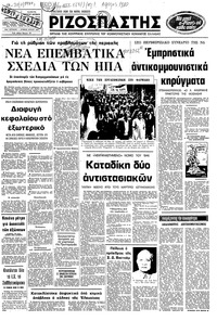 Ριζοσπάστης 01/04/1980 