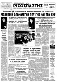 Ριζοσπάστης 20/01/1979 