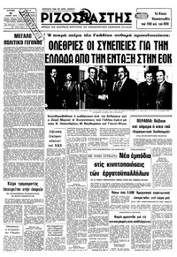 Ριζοσπάστης 21/01/1979 