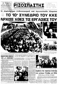 Ριζοσπάστης 16/05/1978 