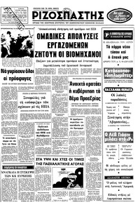 Ριζοσπάστης 05/04/1980 