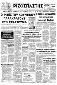 Ριζοσπάστης 24/01/1979 