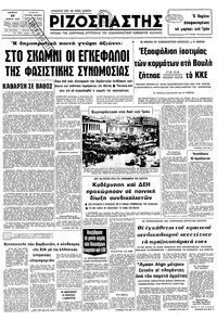 Ριζοσπάστης 25/01/1979 