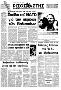 Ριζοσπάστης 06/04/1980 