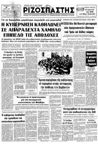 Ριζοσπάστης 26/01/1979 