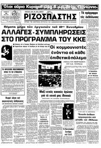 Ριζοσπάστης 20/05/1978 