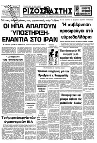 Ριζοσπάστης 10/04/1980 