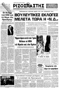 Ριζοσπάστης 13/04/1980 
