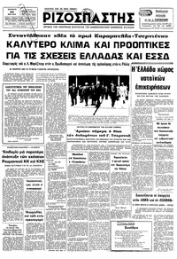 Ριζοσπάστης 24/05/1978 