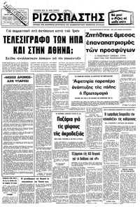 Ριζοσπάστης 15/04/1980 