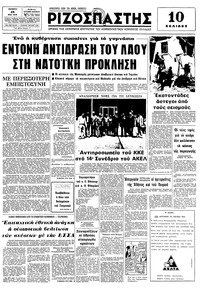 Ριζοσπάστης 25/05/1978 