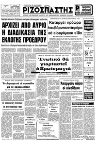 Ριζοσπάστης 16/04/1980 