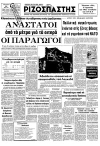 Ριζοσπάστης 26/05/1978 