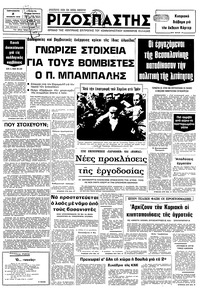 Ριζοσπάστης 02/02/1979 