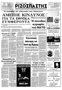 Ριζοσπάστης 27/05/1978 