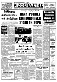 Ριζοσπάστης 03/02/1979 