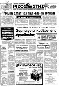 Ριζοσπάστης 04/02/1979 
