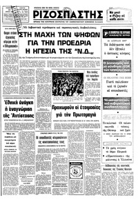 Ριζοσπάστης 19/04/1980 