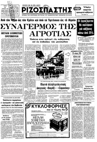Ριζοσπάστης 06/02/1979 