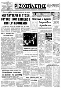 Ριζοσπάστης 07/02/1979 