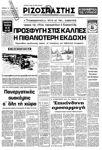 Ριζοσπάστης 20/04/1980 