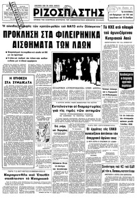 Ριζοσπάστης 31/05/1978 