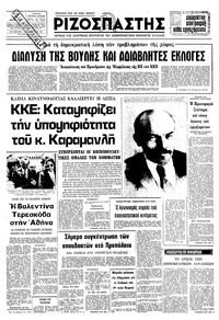 Ριζοσπάστης 22/04/1980 