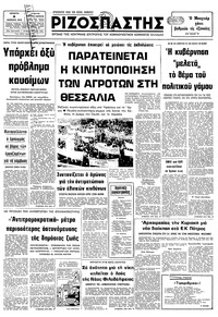Ριζοσπάστης 08/02/1979 