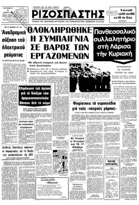 Ριζοσπάστης 09/02/1979 