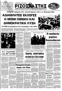 Ριζοσπάστης 24/04/1980 