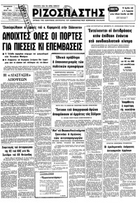 Ριζοσπάστης 02/06/1978 