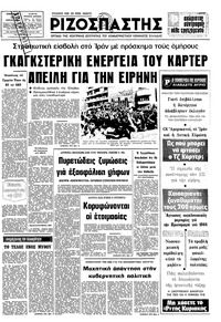 Ριζοσπάστης 26/04/1980 