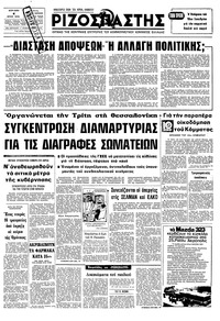 Ριζοσπάστης 04/06/1978 